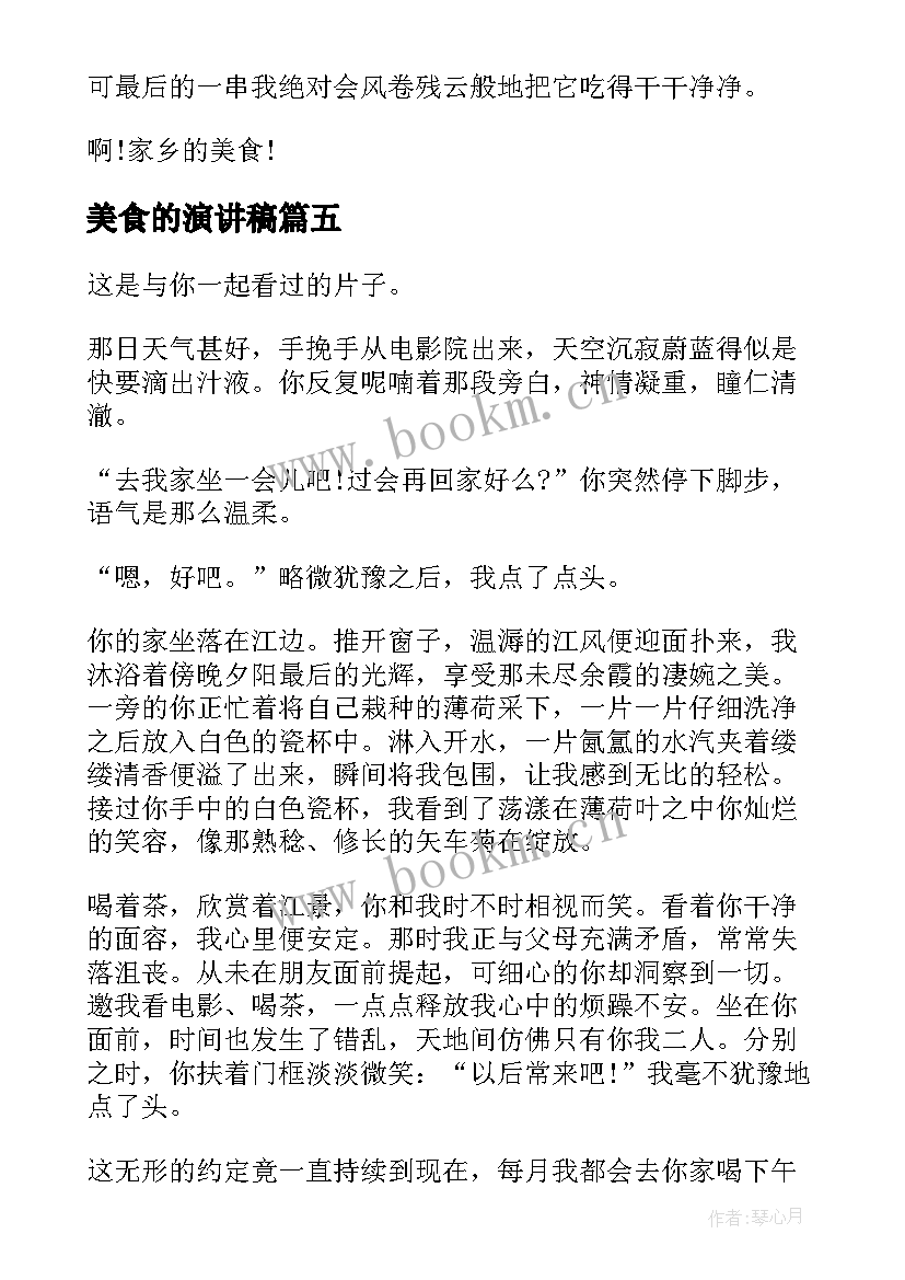 2023年美食的演讲稿(大全8篇)