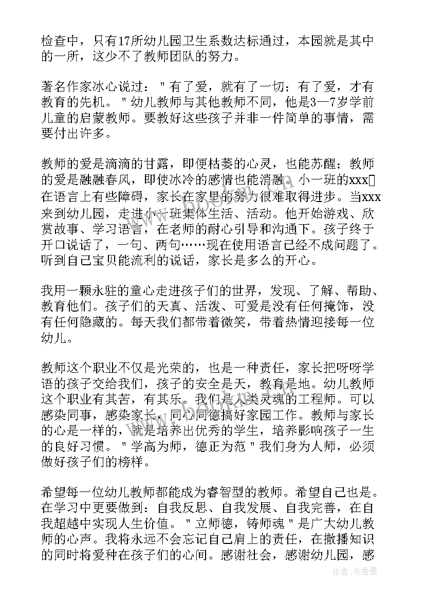 幼儿园老师演讲稿我是一名幼儿园老师(实用6篇)