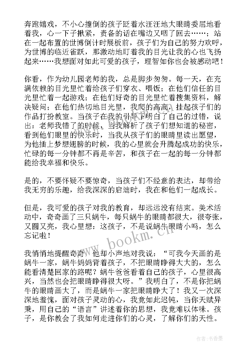 幼儿园老师演讲稿我是一名幼儿园老师(实用6篇)