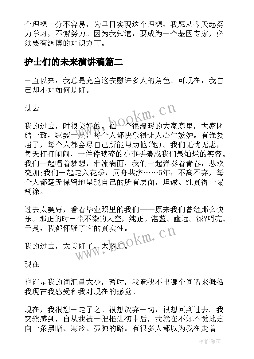 2023年护士们的未来演讲稿 未来的演讲稿(精选6篇)