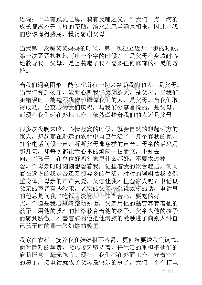 最新真情实感演讲稿 感恩真情演讲稿(汇总7篇)