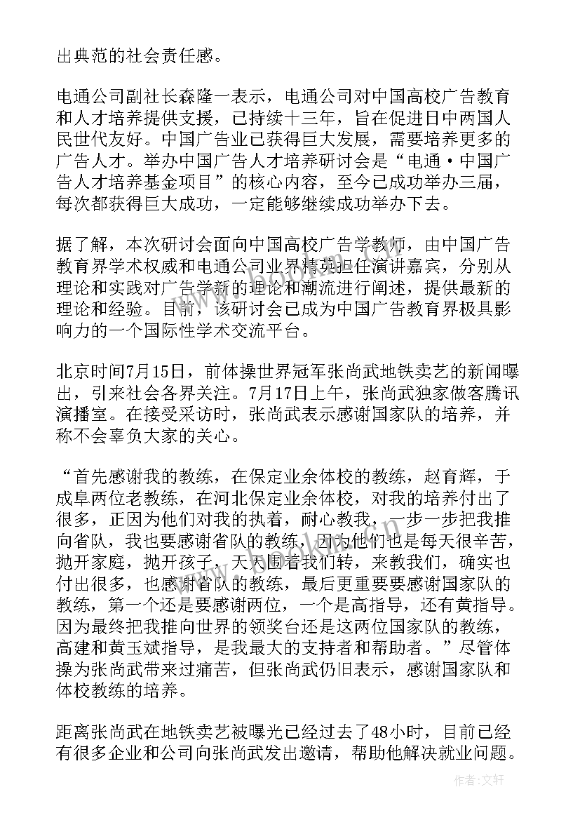 演讲稿感谢公司培养(汇总5篇)