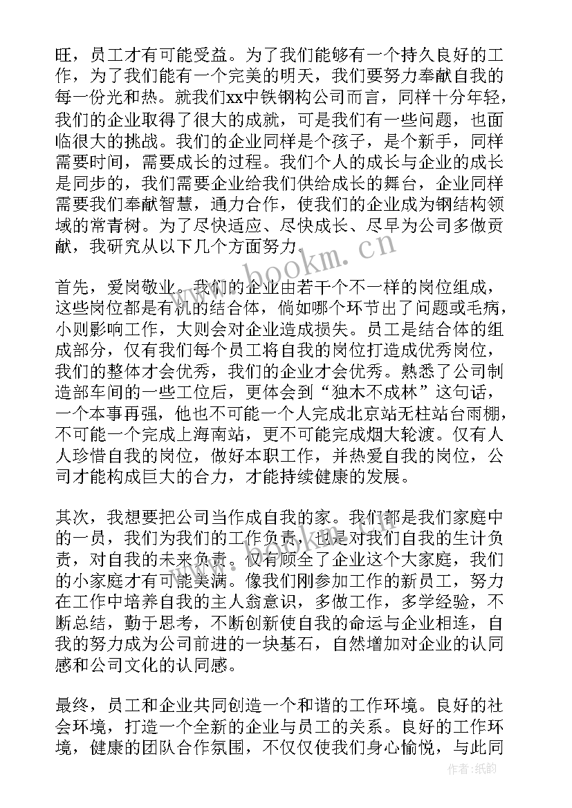 公司下成长演讲稿 我与公司共成长演讲稿(模板5篇)