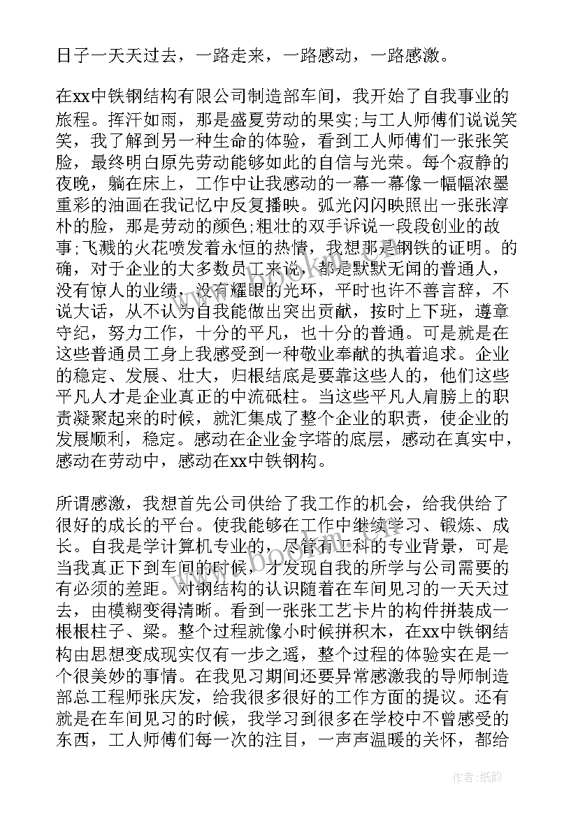 公司下成长演讲稿 我与公司共成长演讲稿(模板5篇)