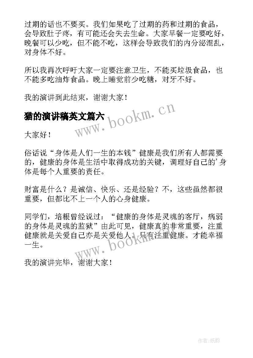 猫的演讲稿英文 演讲稿健康饮食(实用6篇)