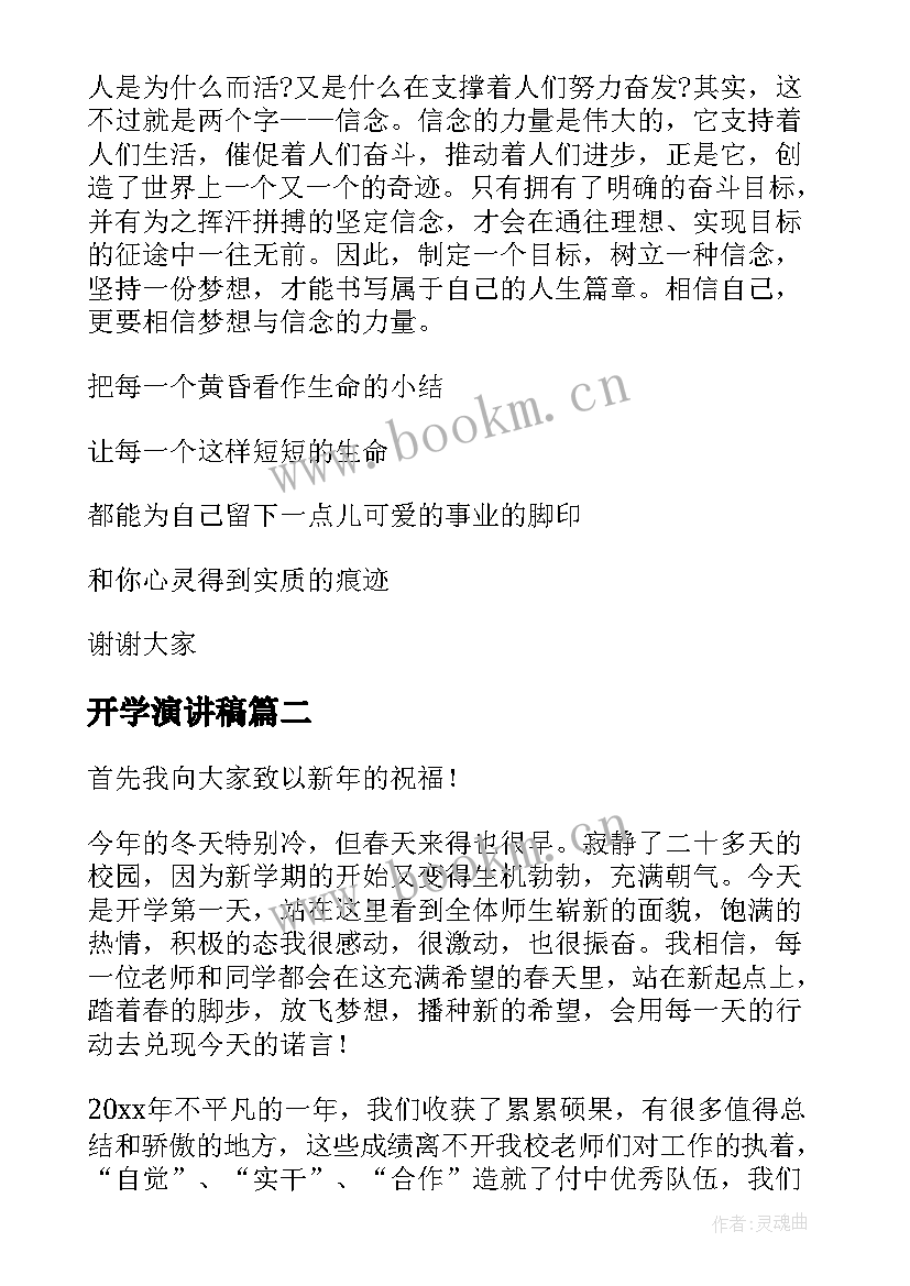 开学演讲稿(通用8篇)