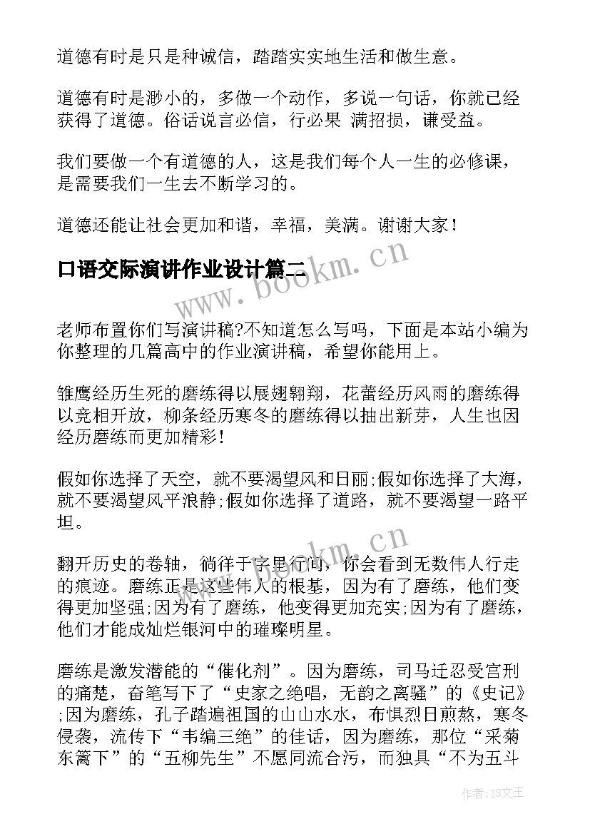 2023年口语交际演讲作业设计 盛开的民族之花双语口语大赛演讲稿(实用5篇)