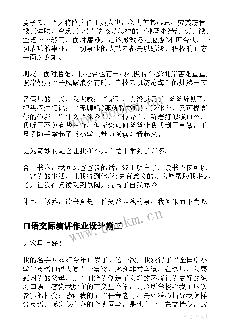 2023年口语交际演讲作业设计 盛开的民族之花双语口语大赛演讲稿(实用5篇)