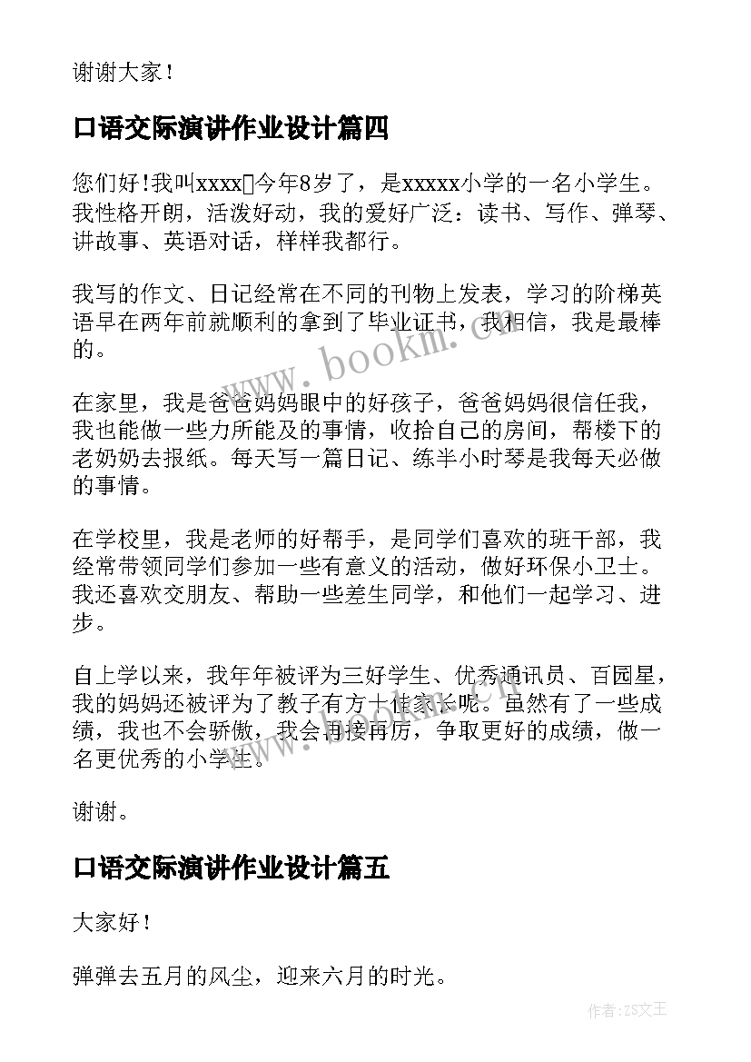 2023年口语交际演讲作业设计 盛开的民族之花双语口语大赛演讲稿(实用5篇)