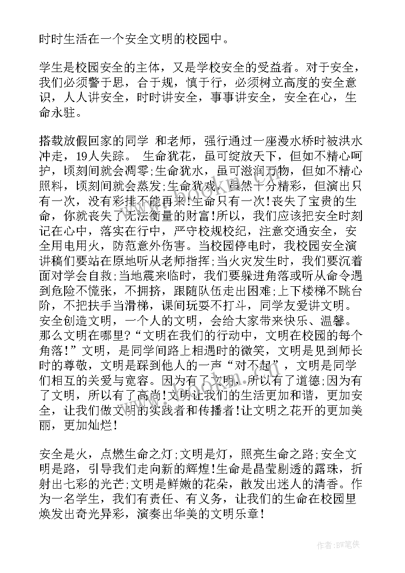 最新律师演讲比赛文稿 校园安全演讲稿(优质5篇)