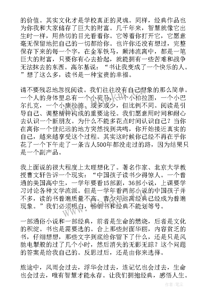 经典阅读演讲稿八百字 经典阅读演讲稿经典(模板10篇)