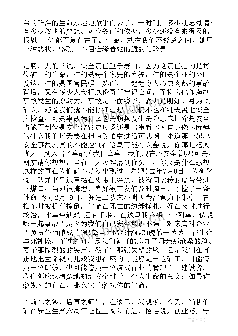 2023年企业生产标兵演讲稿题目(优秀7篇)