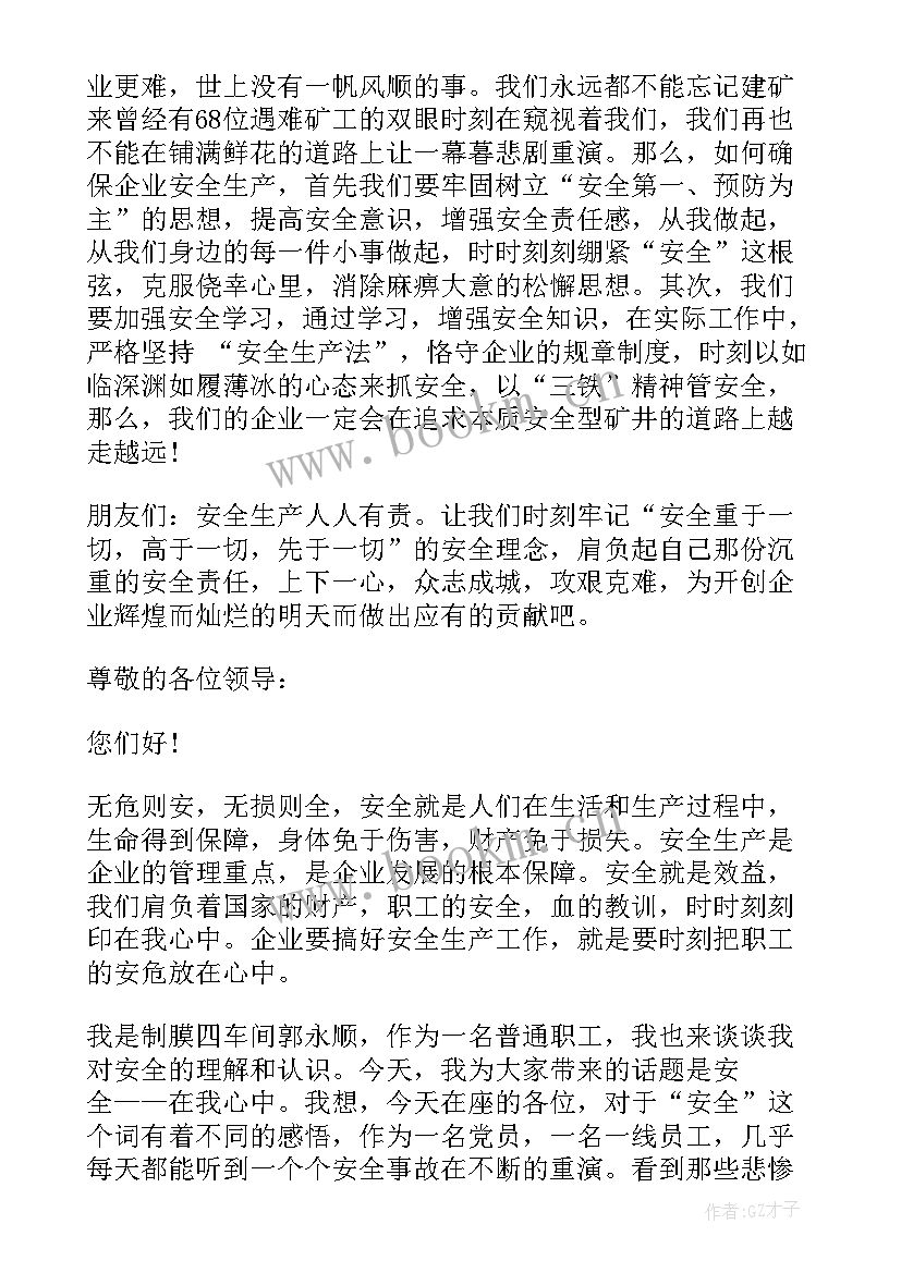 2023年企业生产标兵演讲稿题目(优秀7篇)