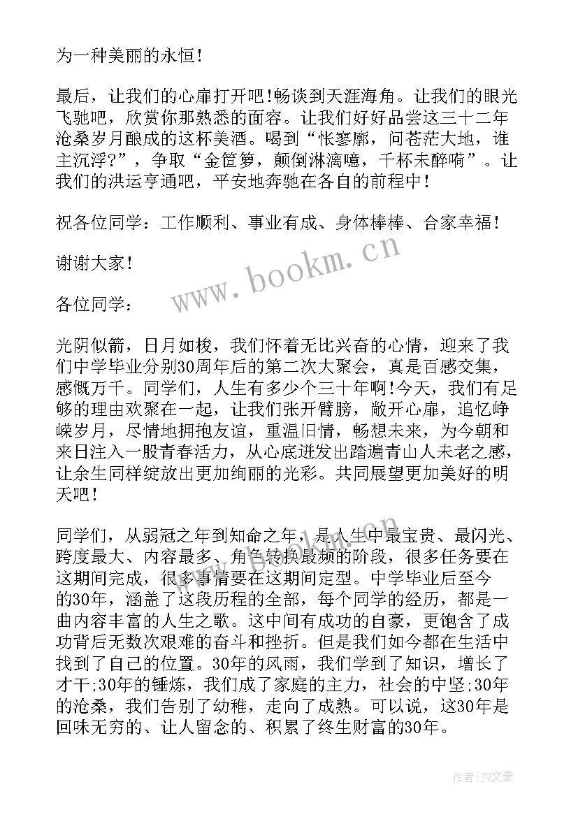 公司聚餐致辞演讲稿 班级聚餐班长演讲稿(通用5篇)