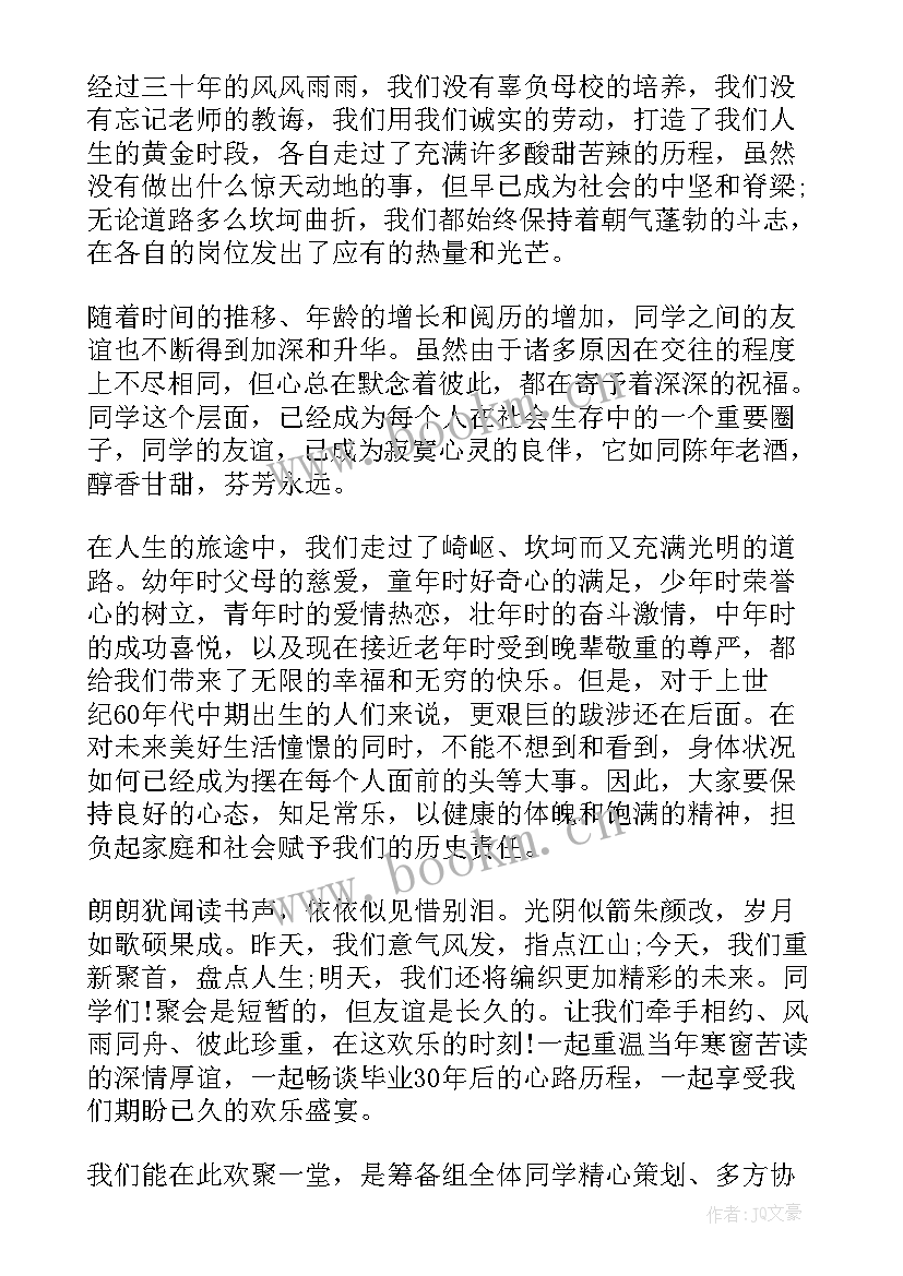 公司聚餐致辞演讲稿 班级聚餐班长演讲稿(通用5篇)