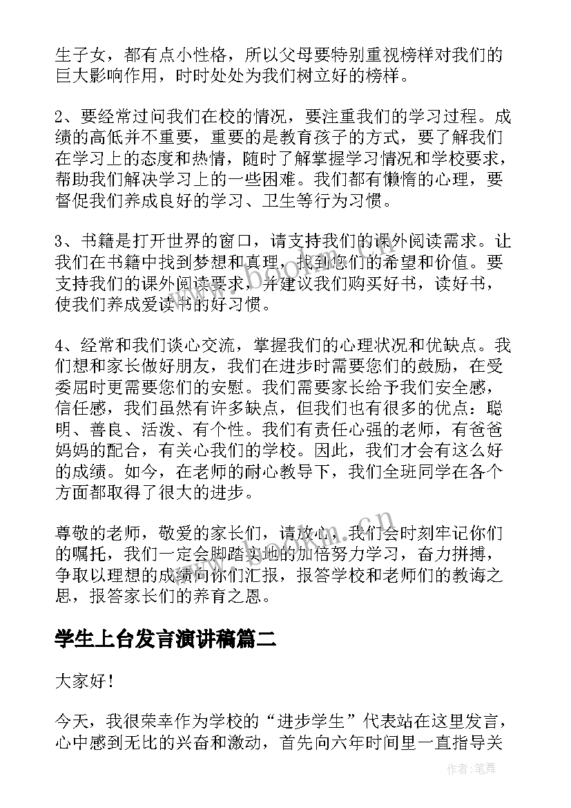 2023年学生上台发言演讲稿(模板7篇)