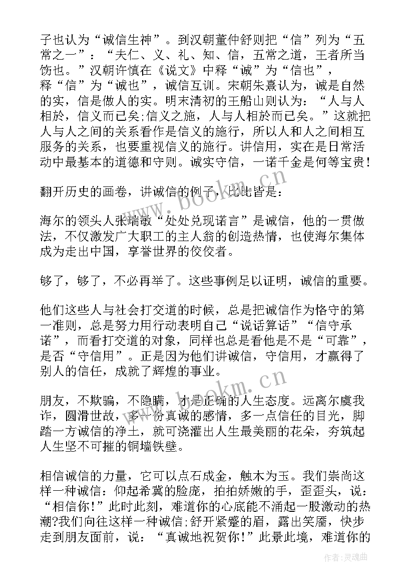 最新诚信演讲稿初二(模板8篇)