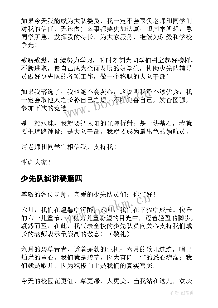 最新少先队演讲稿(大全9篇)