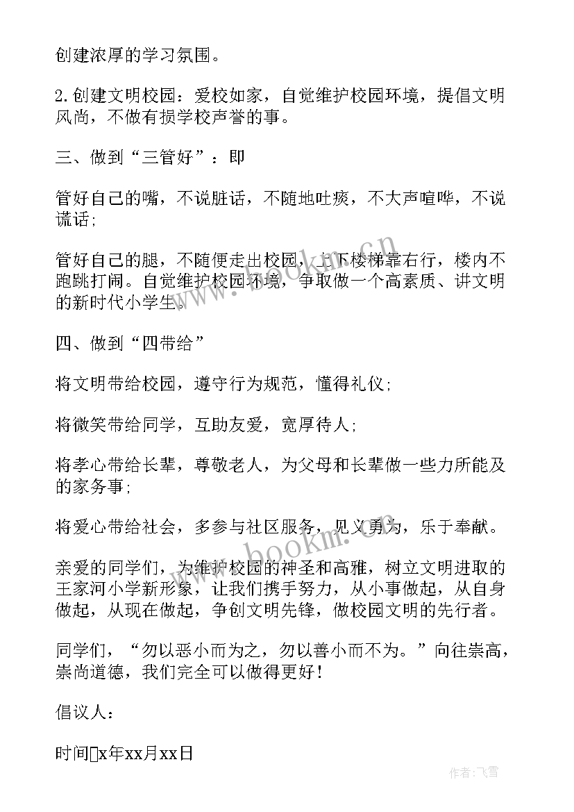 2023年讲礼貌懂礼仪的演讲稿 讲文明讲礼貌演讲稿(通用6篇)