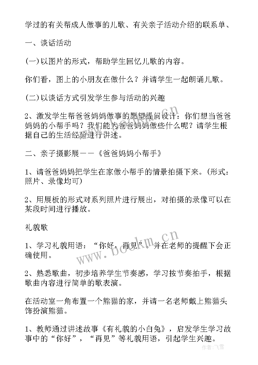 2023年讲礼貌懂礼仪的演讲稿 讲文明讲礼貌演讲稿(通用6篇)