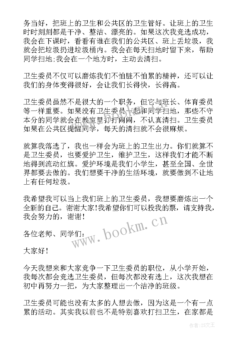 2023年在职村委委员演讲稿 劳动委员演讲稿(汇总6篇)