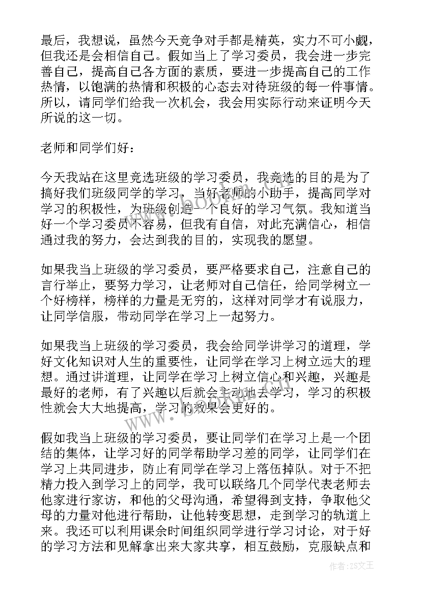 2023年在职村委委员演讲稿 劳动委员演讲稿(汇总6篇)