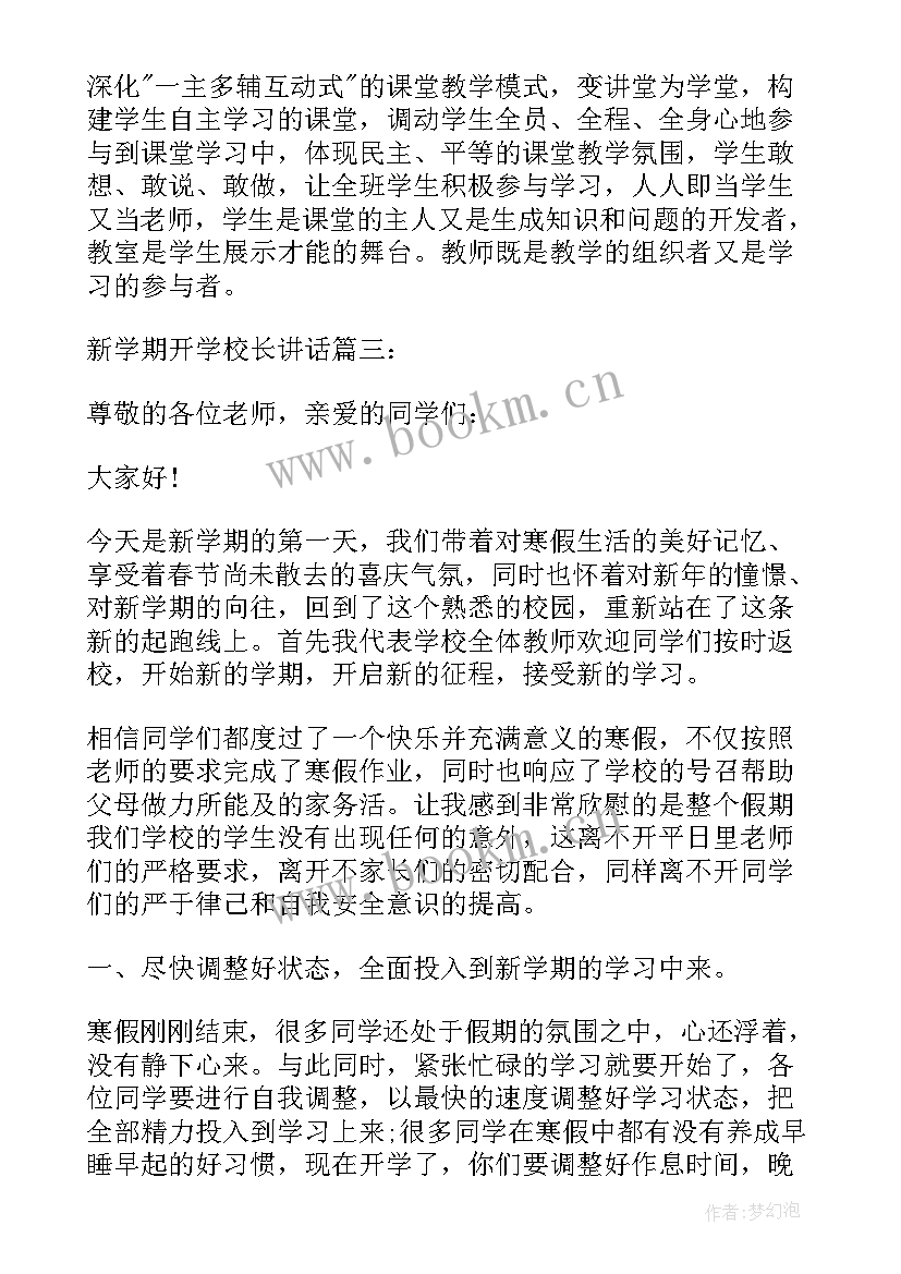 最新学科名师演讲稿(精选5篇)