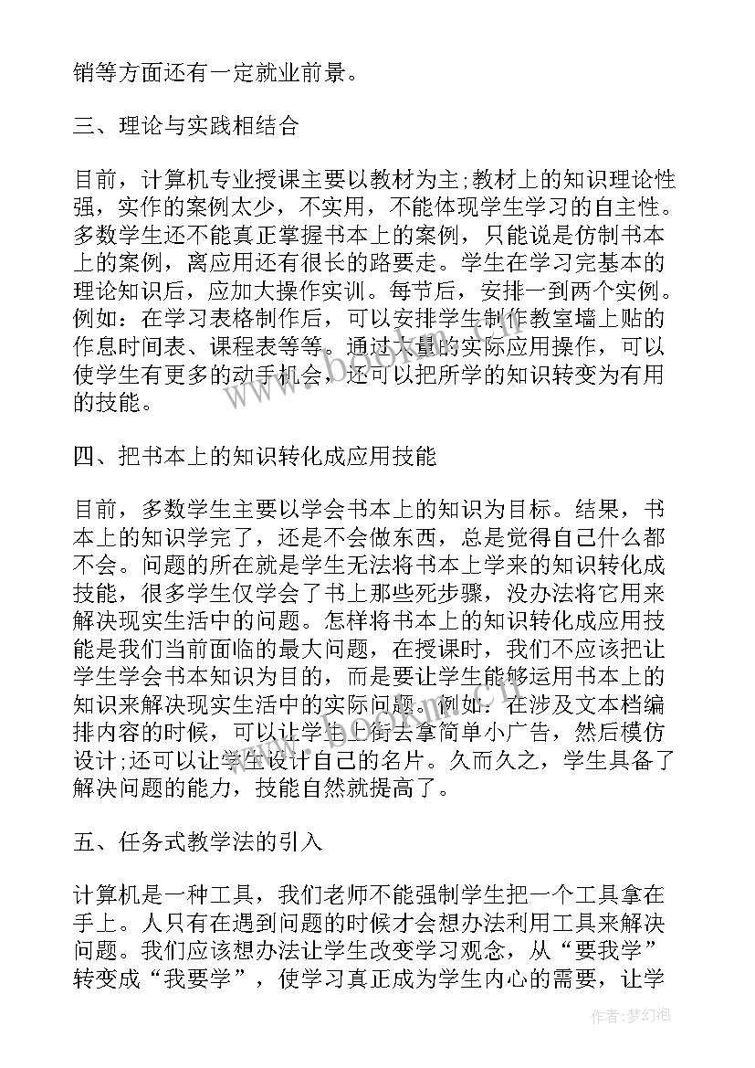 最新学科名师演讲稿(精选5篇)