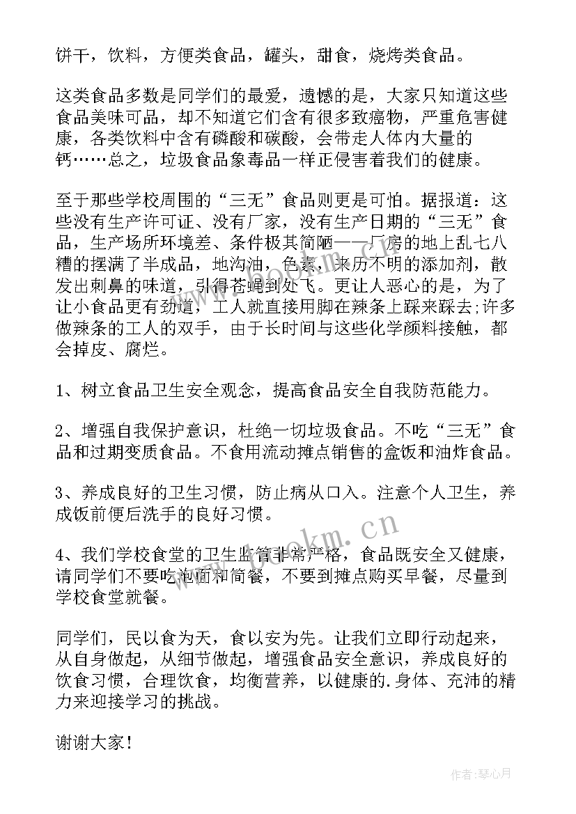 2023年垃圾食品演讲稿 远离垃圾食品演讲稿(优秀6篇)