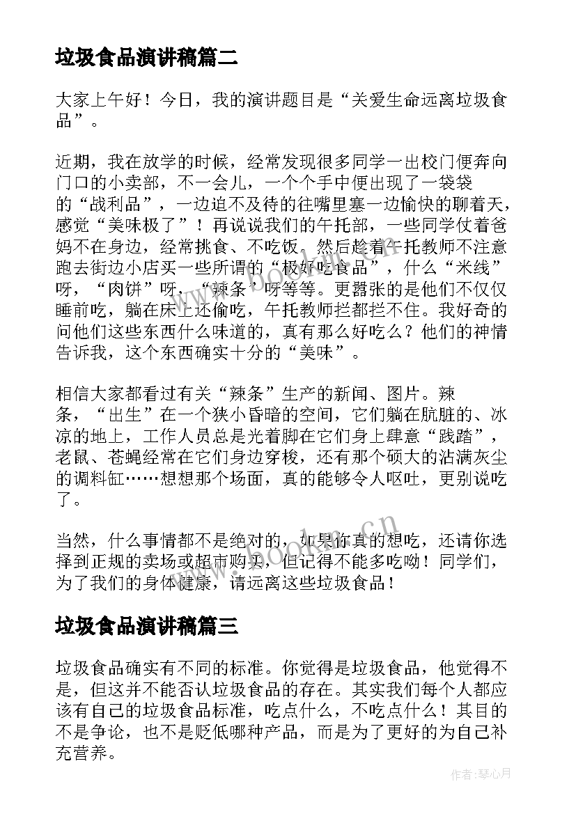 2023年垃圾食品演讲稿 远离垃圾食品演讲稿(优秀6篇)