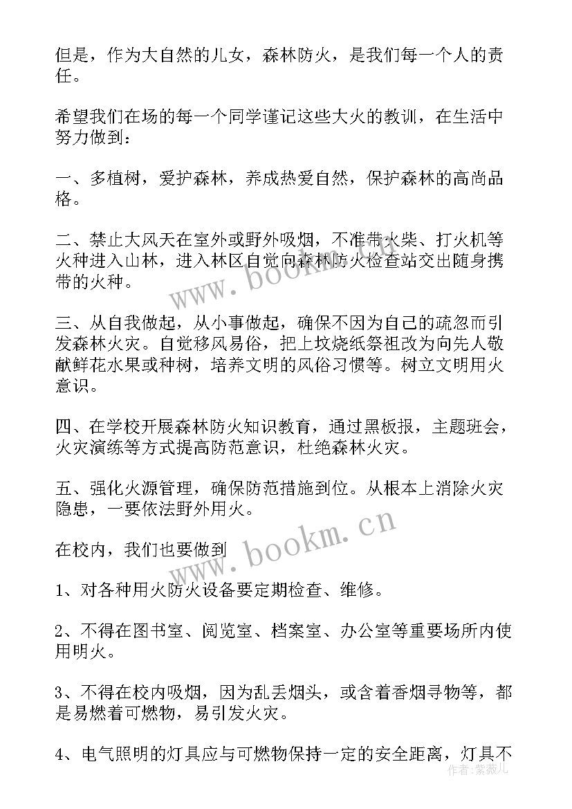 最新森林防火演讲(大全9篇)