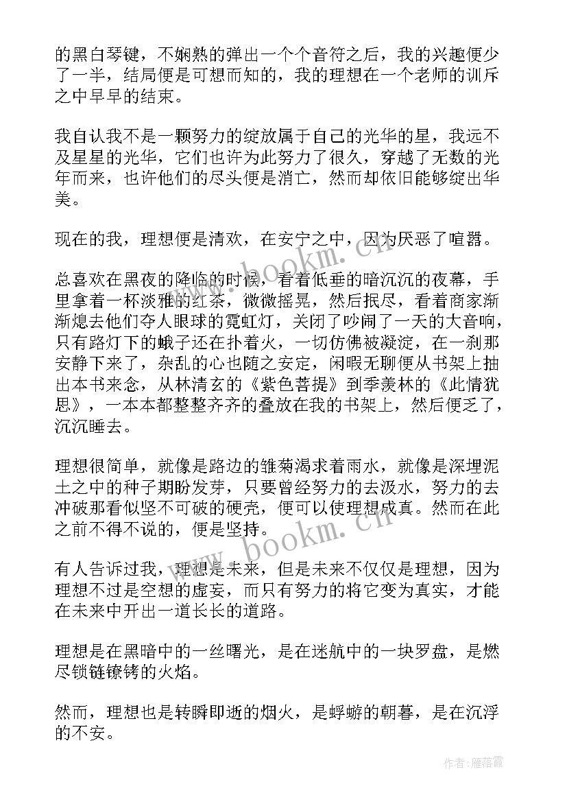 最新理想演讲稿(模板10篇)