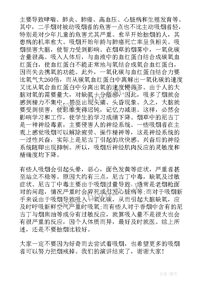 青少年禁止吸烟演讲稿(实用5篇)