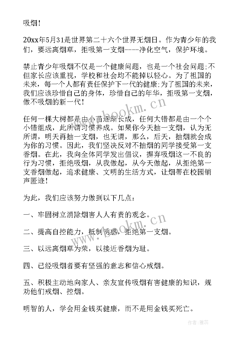 青少年禁止吸烟演讲稿(实用5篇)