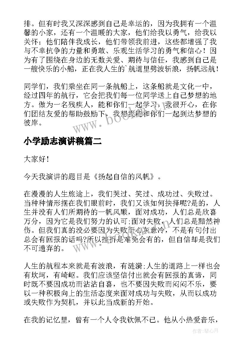 最新小学励志演讲稿 小学生励志演讲稿(优秀10篇)