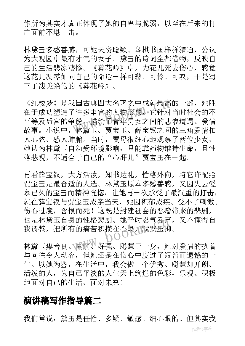 最新演讲稿写作指导(精选9篇)