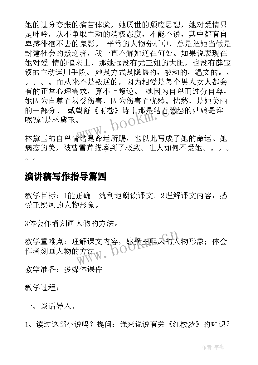 最新演讲稿写作指导(精选9篇)