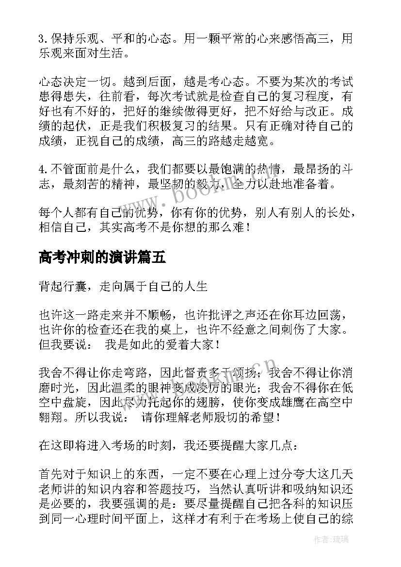 高考冲刺的演讲 高考冲刺演讲稿(优秀5篇)