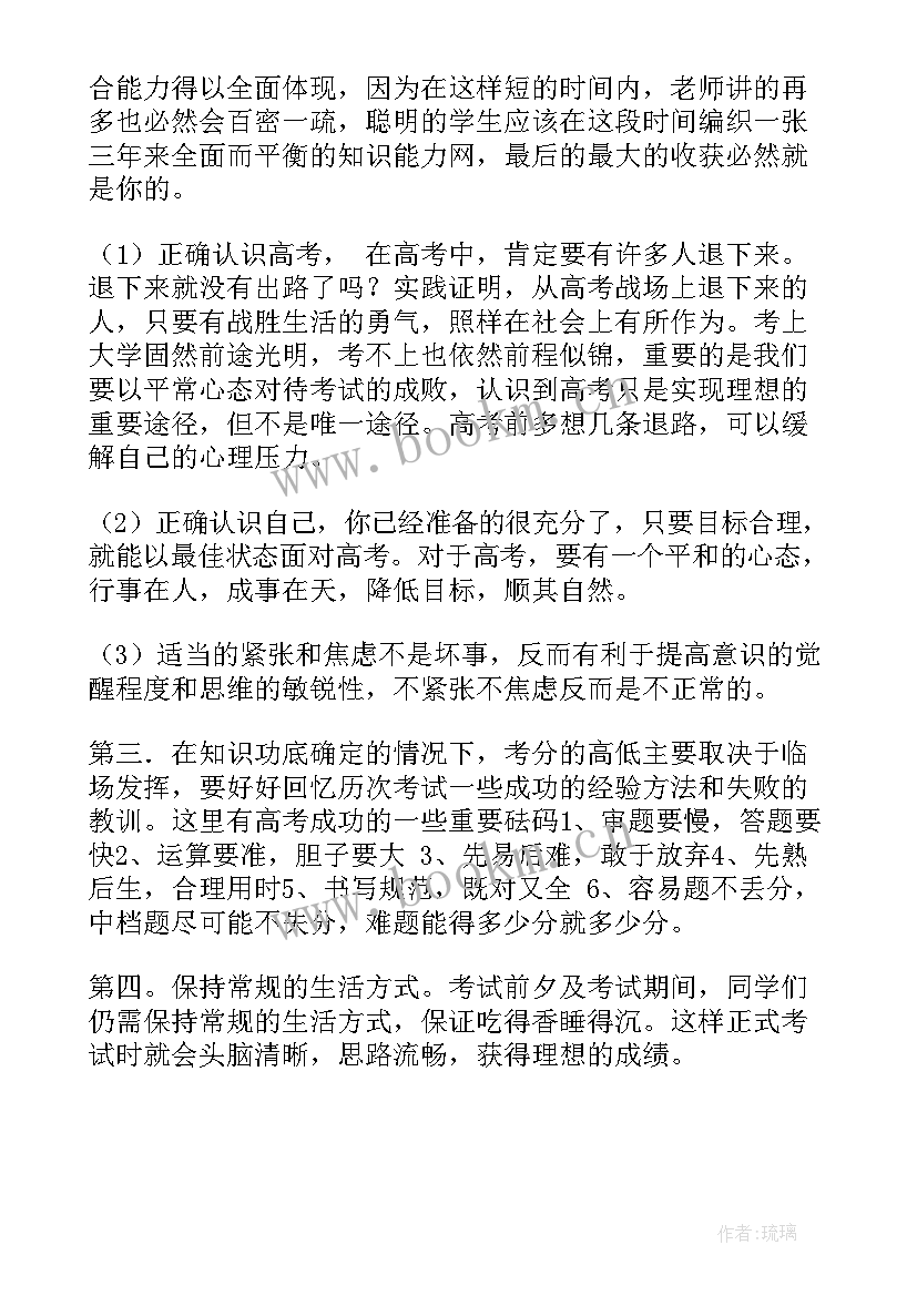 高考冲刺的演讲 高考冲刺演讲稿(优秀5篇)