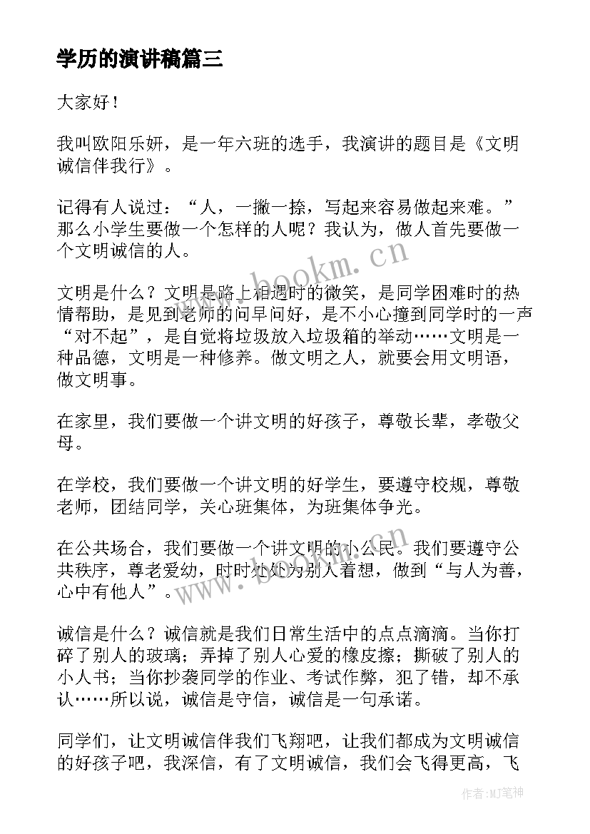 最新学历的演讲稿 读书的重要性演讲稿(实用7篇)