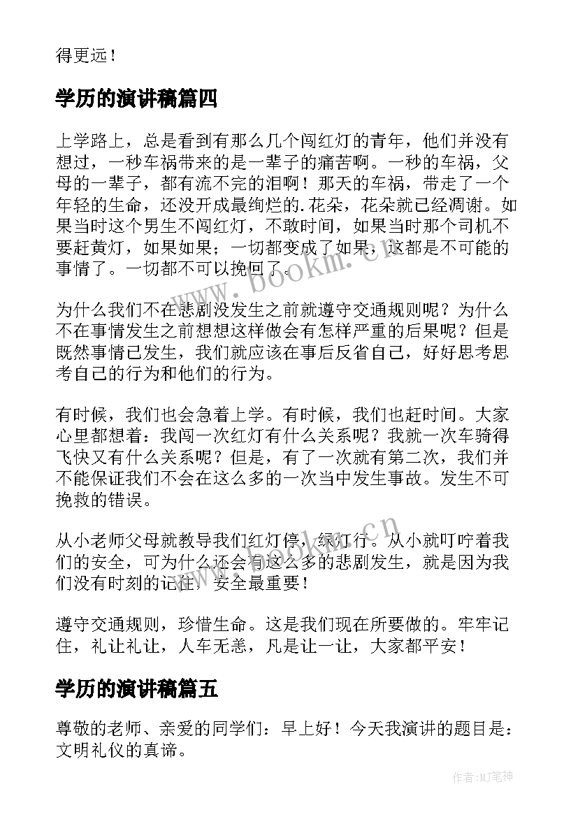 最新学历的演讲稿 读书的重要性演讲稿(实用7篇)