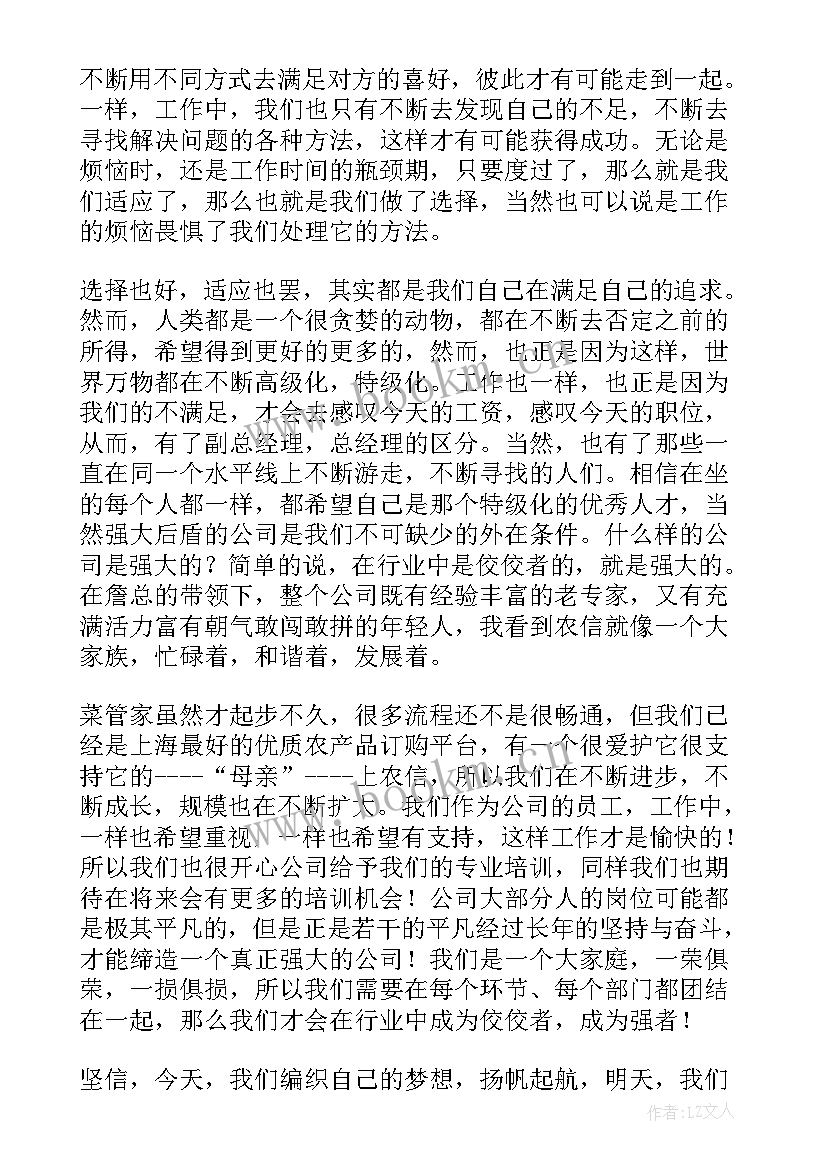 最新梦想的力量演讲稿四百字(模板8篇)