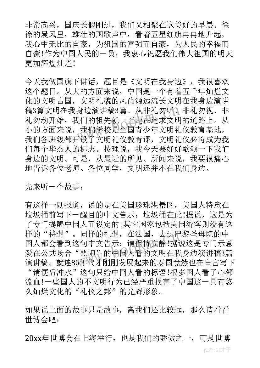 最新天蓝色彼岸演讲稿(通用6篇)