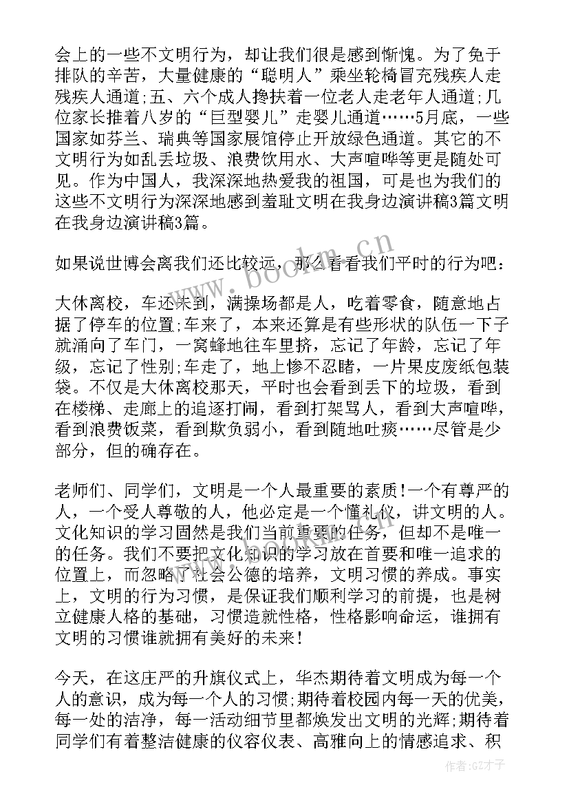 最新天蓝色彼岸演讲稿(通用6篇)