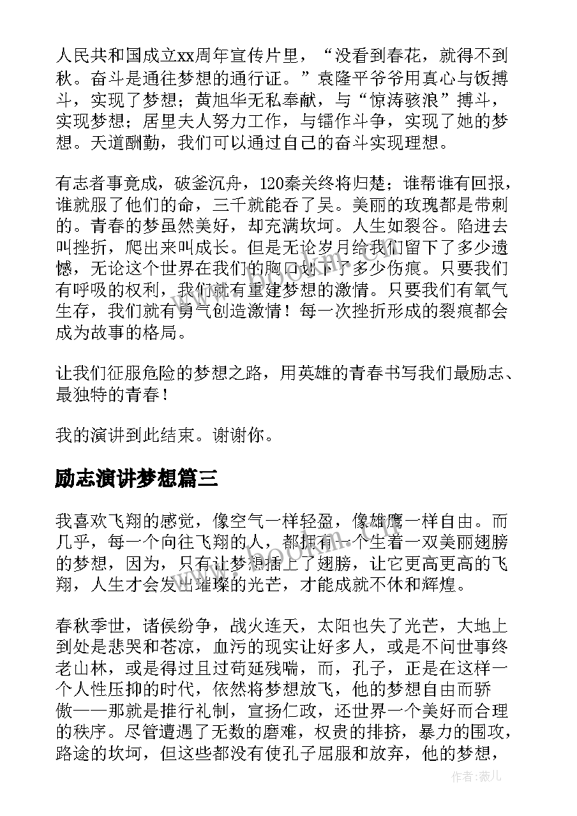 2023年励志演讲梦想(汇总5篇)