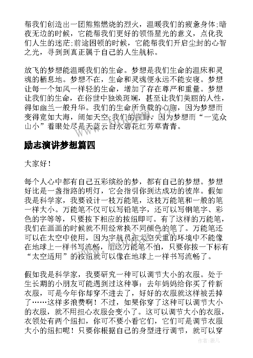 2023年励志演讲梦想(汇总5篇)