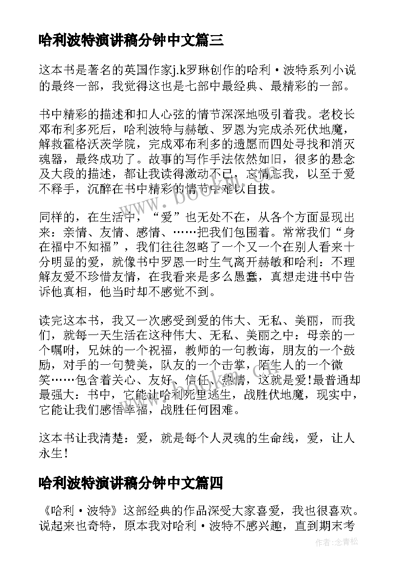 最新哈利波特演讲稿分钟中文(精选5篇)