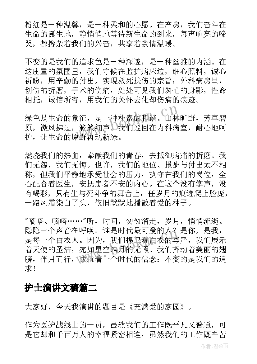 最新护士演讲文稿 护士演讲稿护士的演讲稿(精选10篇)