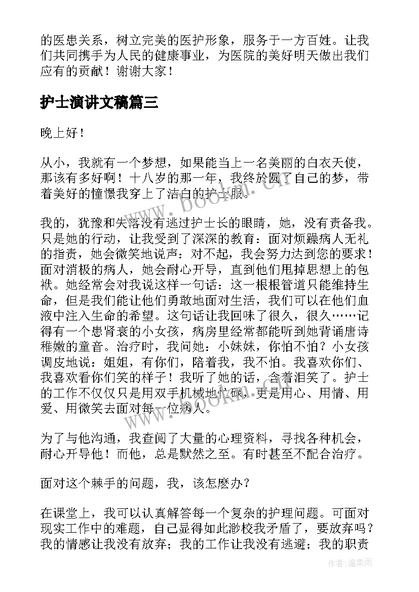 最新护士演讲文稿 护士演讲稿护士的演讲稿(精选10篇)