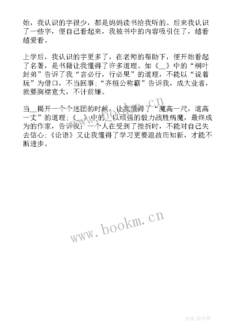 红色好书分享演讲稿三分钟 分享好书的演讲稿分钟(实用5篇)